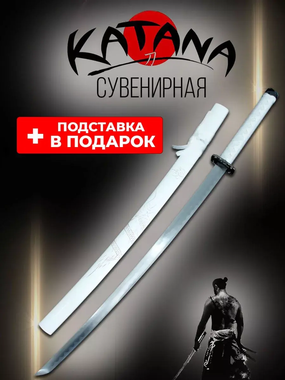 Катана №5