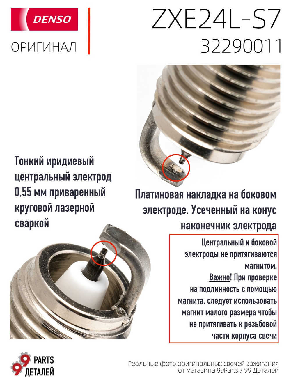 Denso ZXE24L-S7 3538 (ZXE24H-LR7) 3538 Иридиевые свечи зажигания (OE упаковка Volvo 32290011), 4 шт.