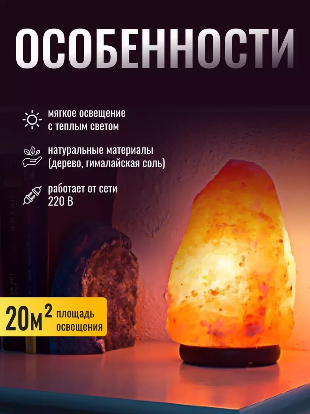 Солевая лампа скала 2-3 кг Barry Hill (XS)
