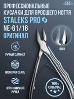 Профессиональные кусачки для вросшего ногтя Expert 61-16