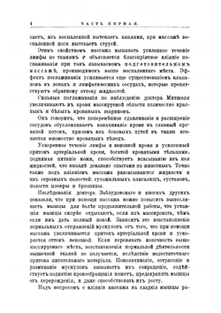 Учебник массажа и шведской врачебной гимнастики | Залесова Елизавета Николаевна