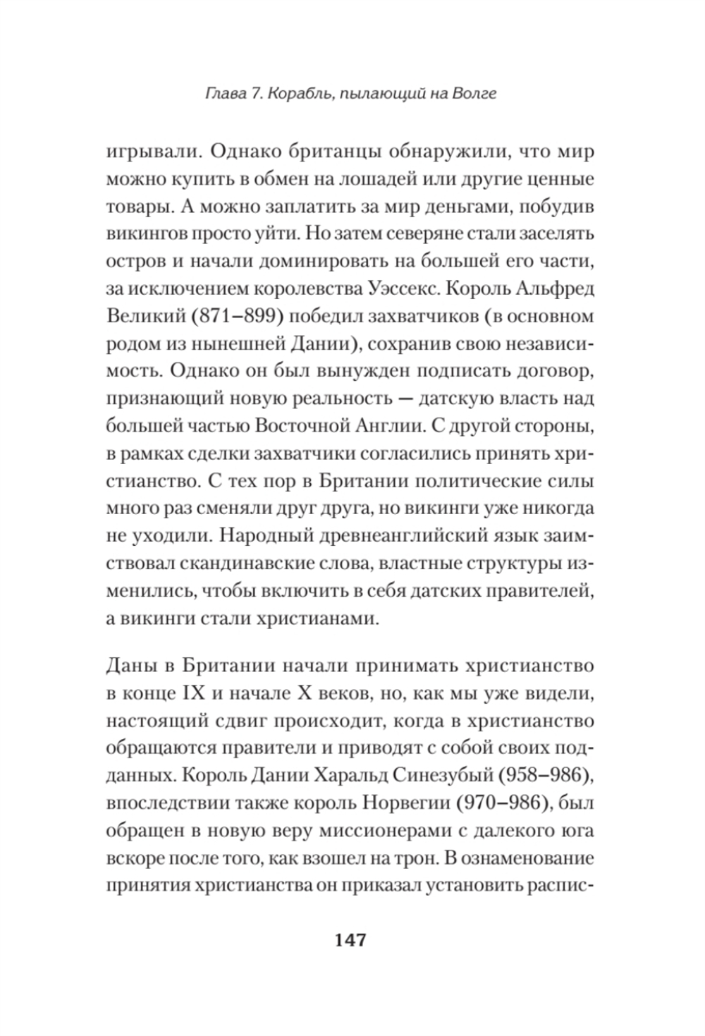 Светлое Средневековье