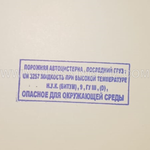 Штамп "ПОРОЖНЯЯ АВТОЦИСТЕРНА ПОСЛЕДНИЙ ГРУЗ UN 3257 ЖИДКОСТЬ ПРИ ВЫСОКОЙ ТЕМПЕРАТУРЕ"