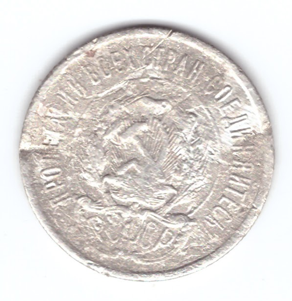 20 копеек 1922 года F