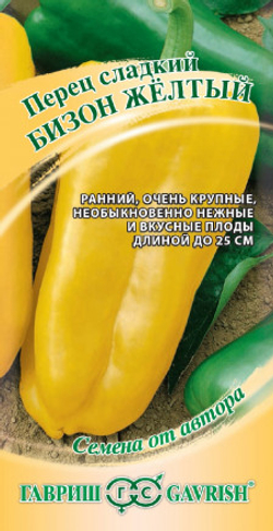 Перец Бизон желтый 0,1г Ц Гавриш