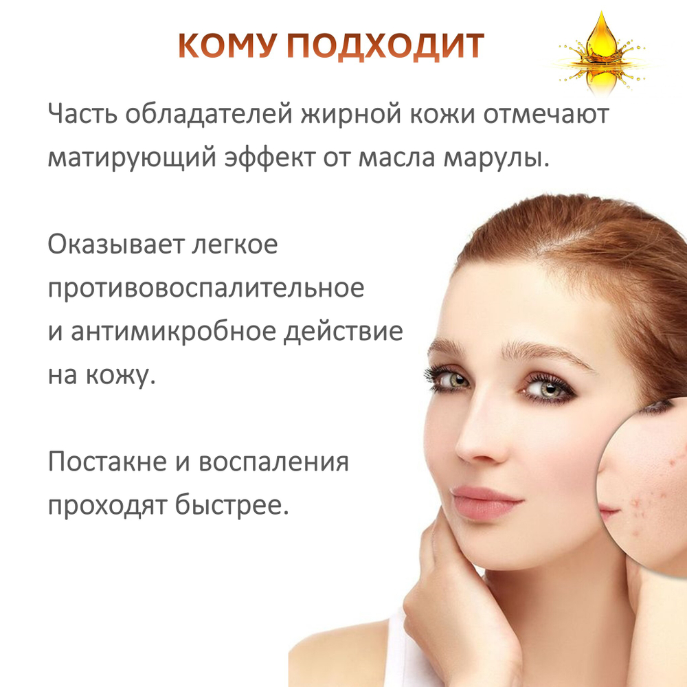 Масло марулы / Marula oil