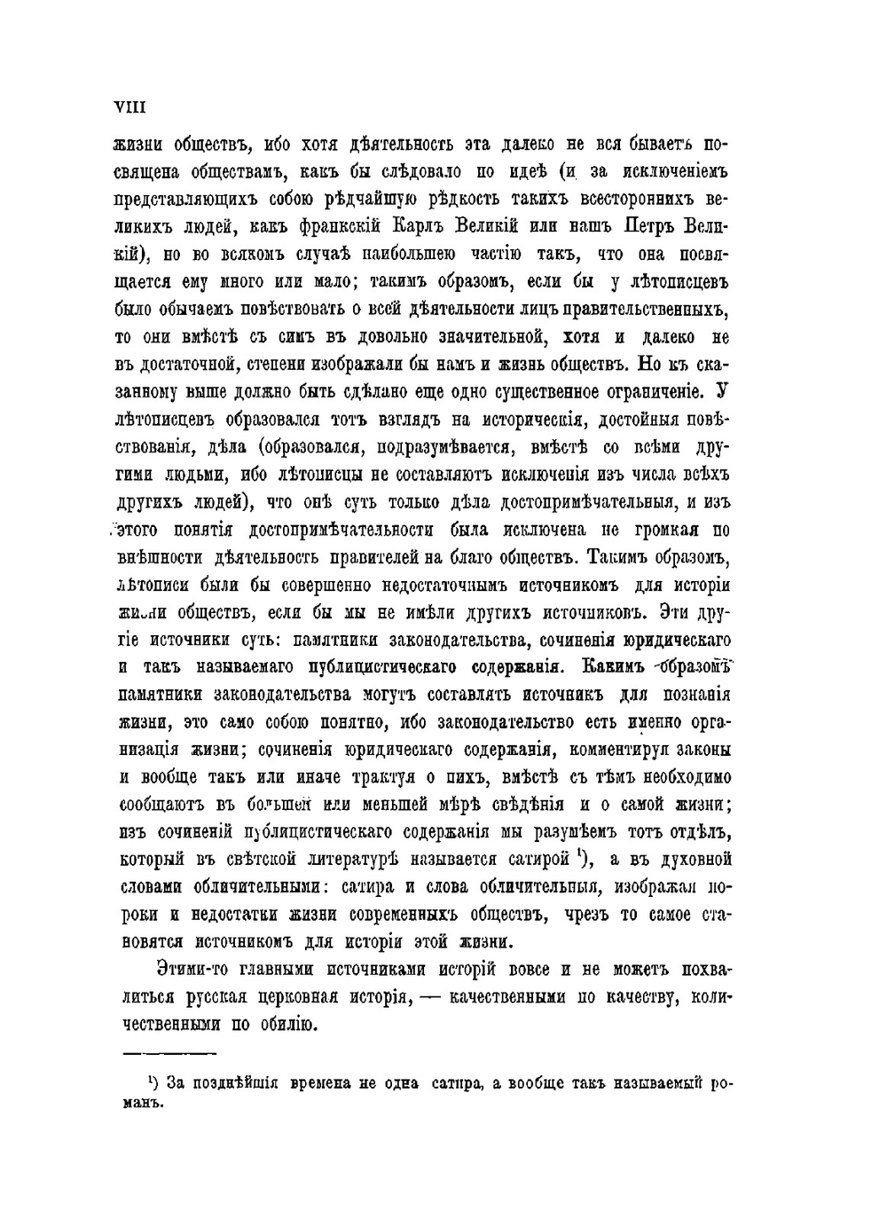История Русской церкви. Том 1. Период первый, киевский или домонгольский, 1-я половина тома | Е.Е. Голубинский