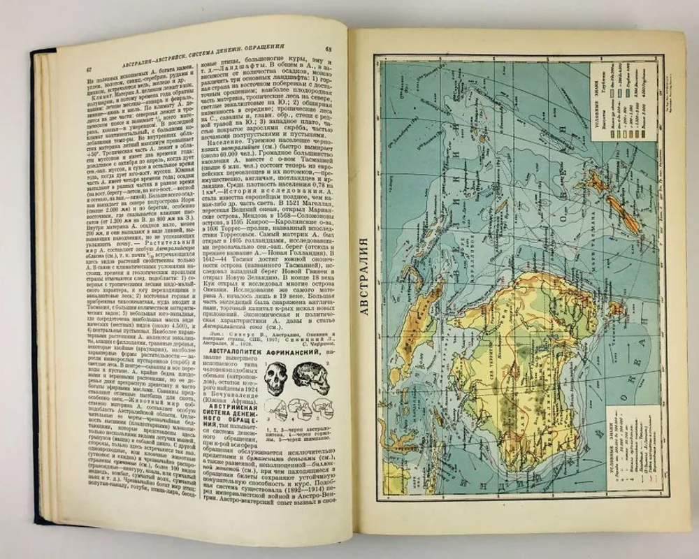 Малая Советская Энциклопедия. В 10 томах. Том 3.