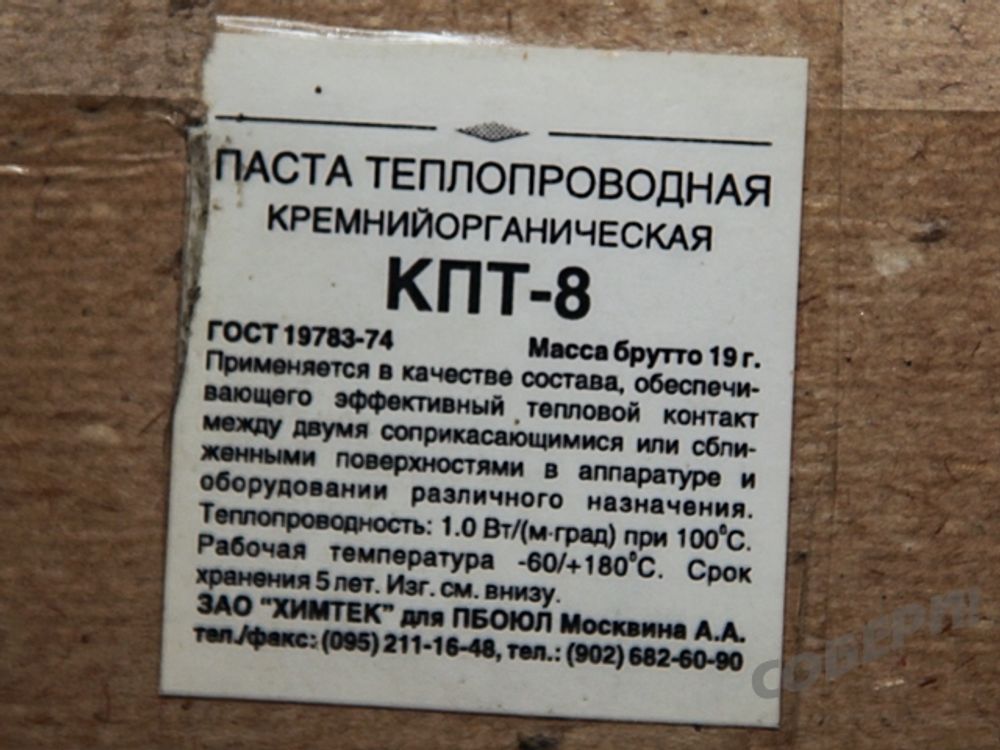 Паста теплопроводная кремнийорганическая КПТ-8 купить