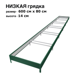 Оцинкованная грядка 600см x 80см высота 14см с полимерным покрытием RAL 6005 зелёный мох | АЙГРЯДКИ!