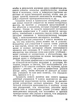 Методика арифметики | Е. С. Березанская