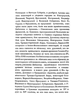 Акты, собранные в библиотеках и архивах Российской Империи. Том I | Нет автора