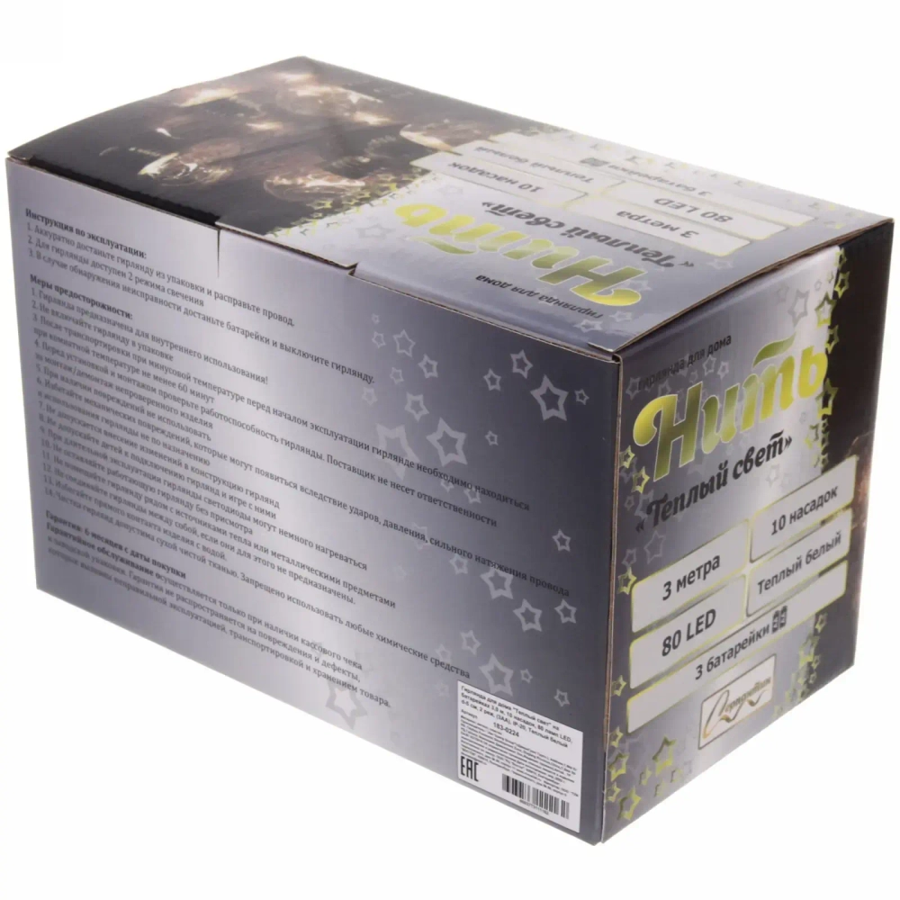 Гирлянда для дома «Теплый свет» на батарейках 3,0 м, 10 насадок, 80 ламп LED, d-5 см, 2 реж, (3АА), IP-20, Теплый белый