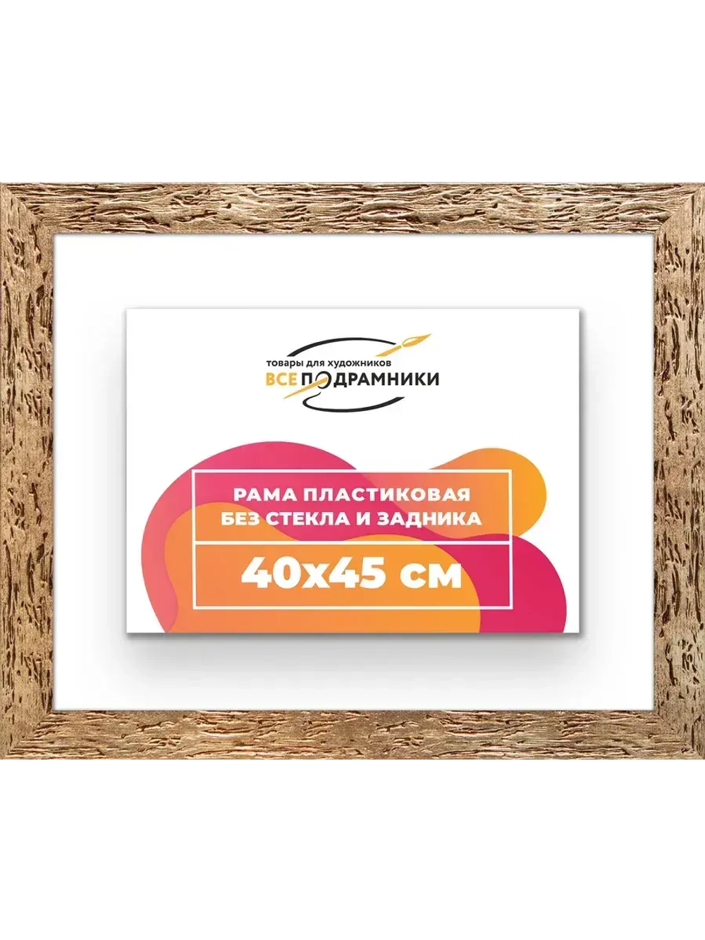 Рама 40x45 для картин и фотографий