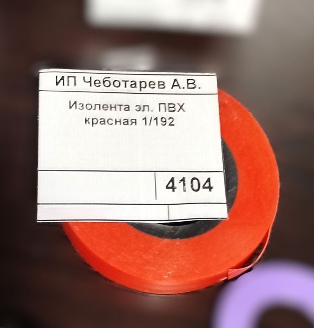 Изолента эл. ПВХ красная 1/192