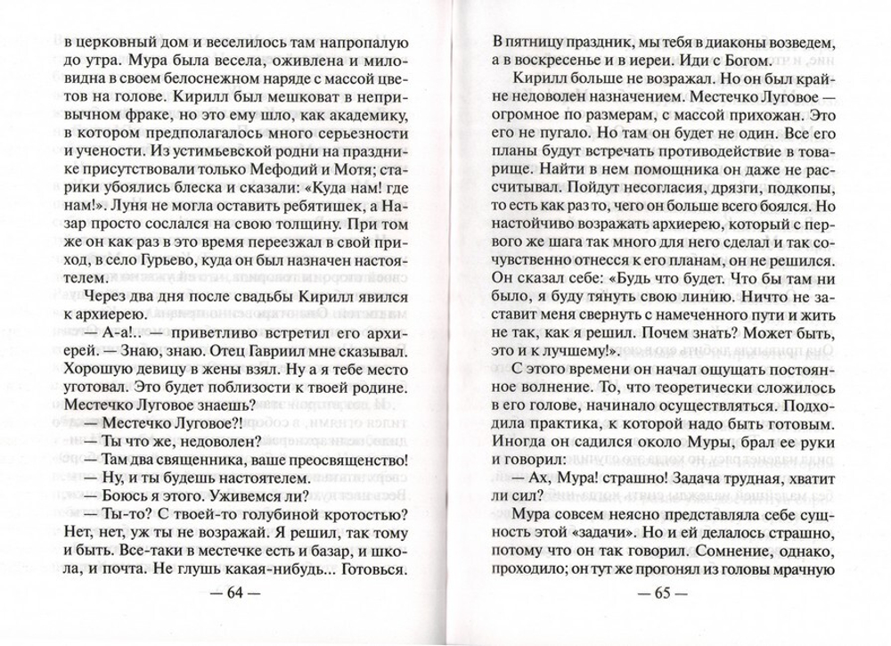 Повести и рассказы из духовного быта. Игнатий Потапенко