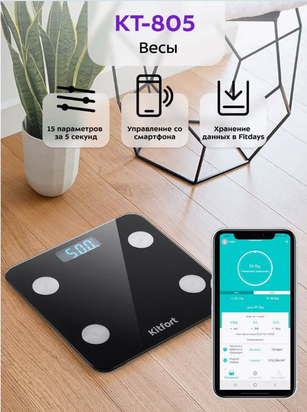 Весы напольные электронные КТ-805
