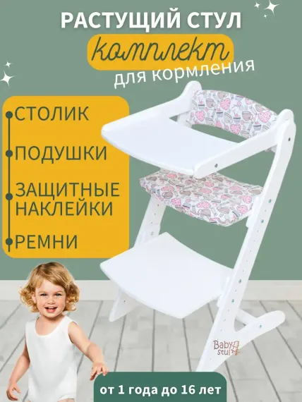 Стульчик для кормления Babystul трансформер