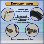 Набор для продува кабины с быстросъемом и пистолетом (металлический)