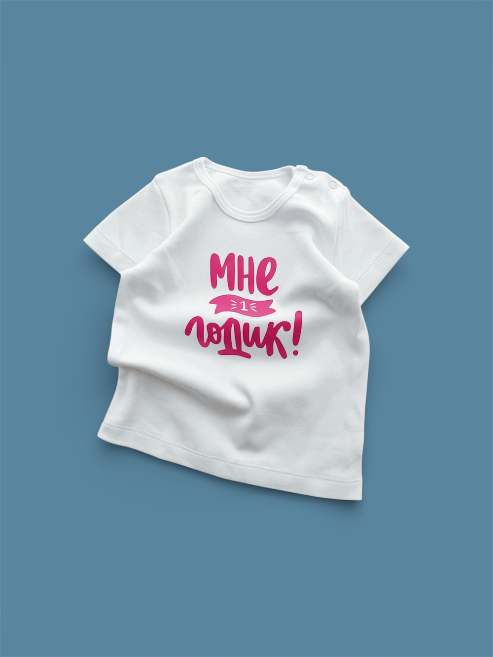 Белая футболка "Мне 1 годик!" (розовый)