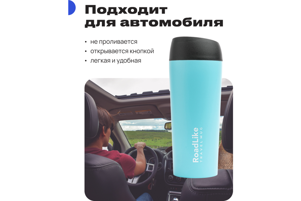 Термокружка RoadLike Travel Mug 450мл, голубой