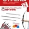 Стрелы для лука охотничьи 80см микс карбоновые спортивные GROZA (Синие 6шт.)