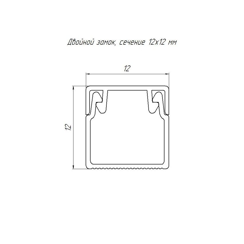 Кабель-канал белый 2-й замок в п/э 12х12 мм (кратно 2 м) PR.0325200
