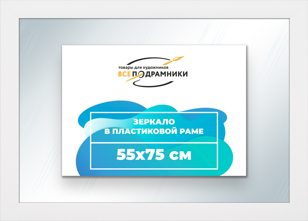 Зеркало настенное в раме 55x75