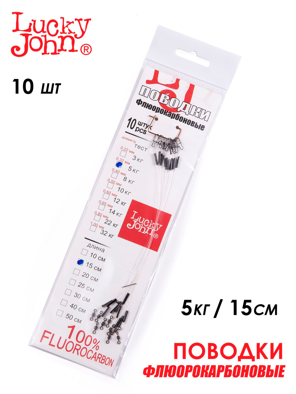 Поводки флюорокарбоновые Lucky John оснащенные (10 шт, 15 см, 5 кг) арт. FL-05-15