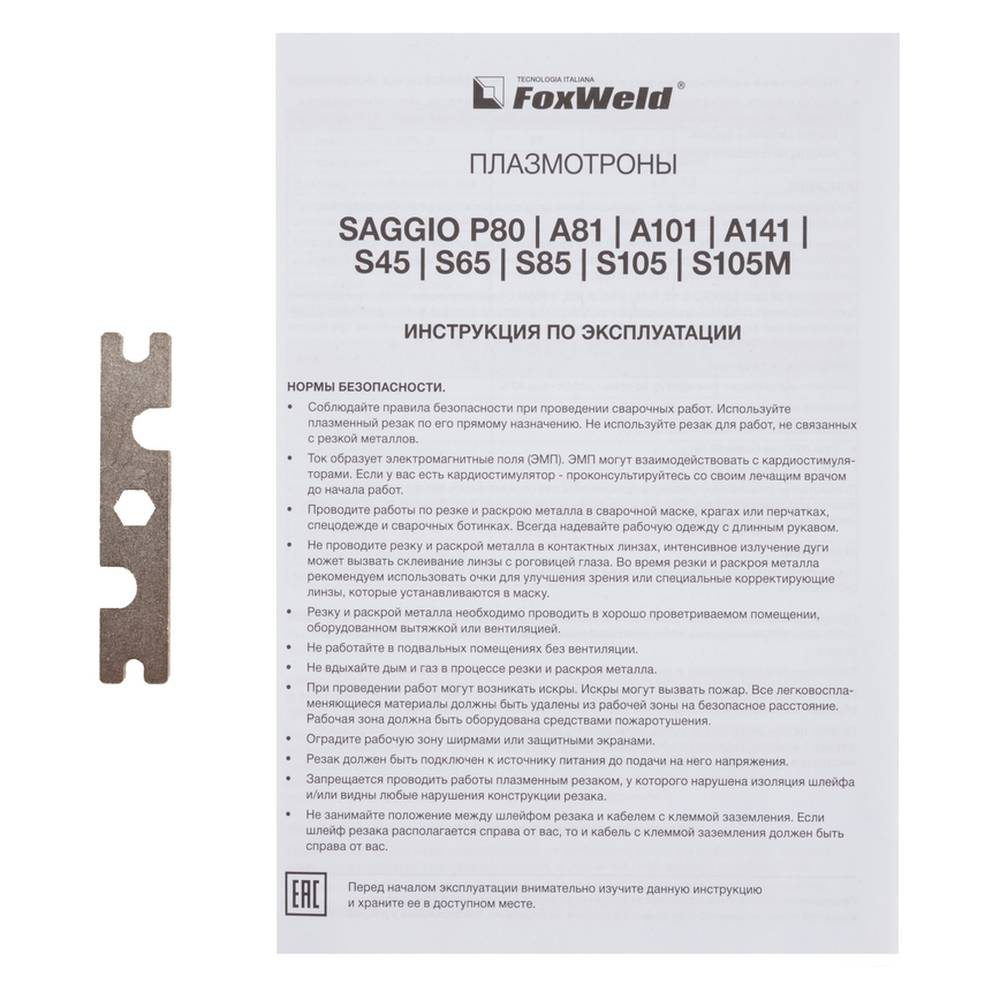 Плазмотрон SAGGIO S105M Ц.Адаптер 4Pin 15м 9722