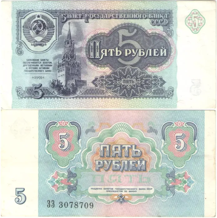 5 рублей 1961