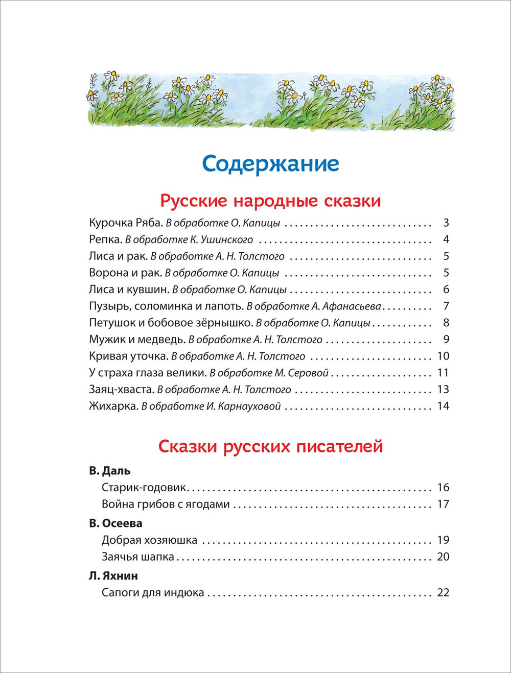 100 коротких сказок на ночь
