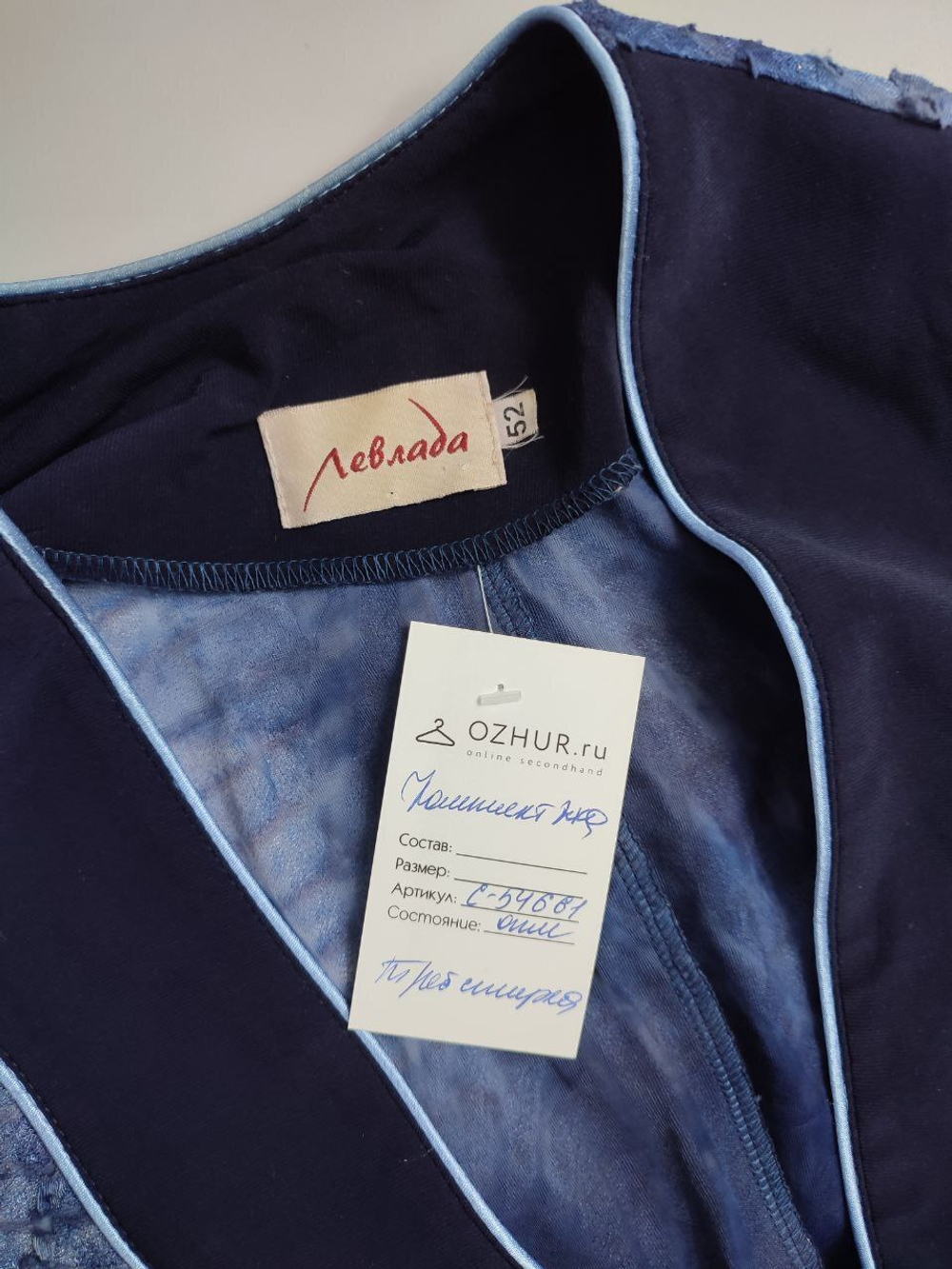 Жакет Левлада с топом 52 размер