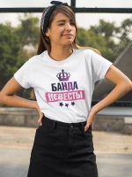 Футболка на Банда Невесты