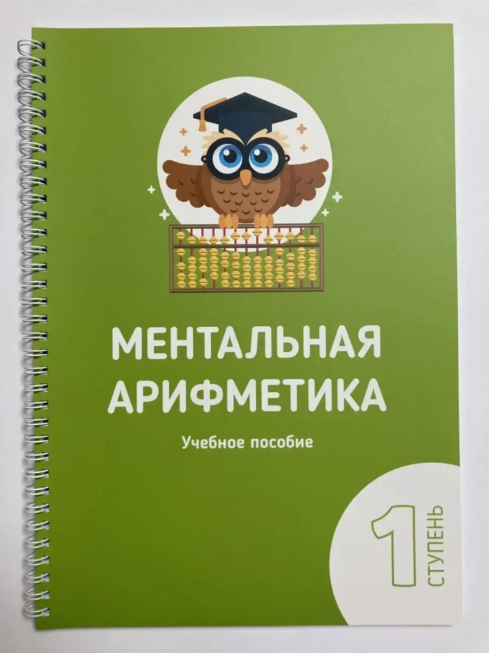 Ментальная арифметика набор книг