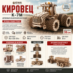 Деревянный механический конструктор Трактор Кировец К-7М (EWA)