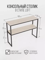 Консольный столик в гостиную с полкой