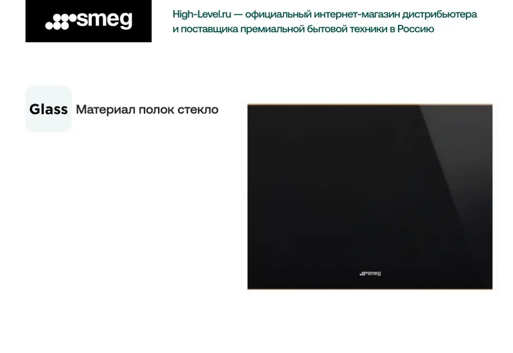 Винный холодильник Smeg CVI620NRE