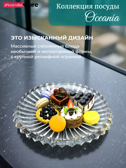 Блюдо сервировочное круглое 33 см. из стекла Oceania