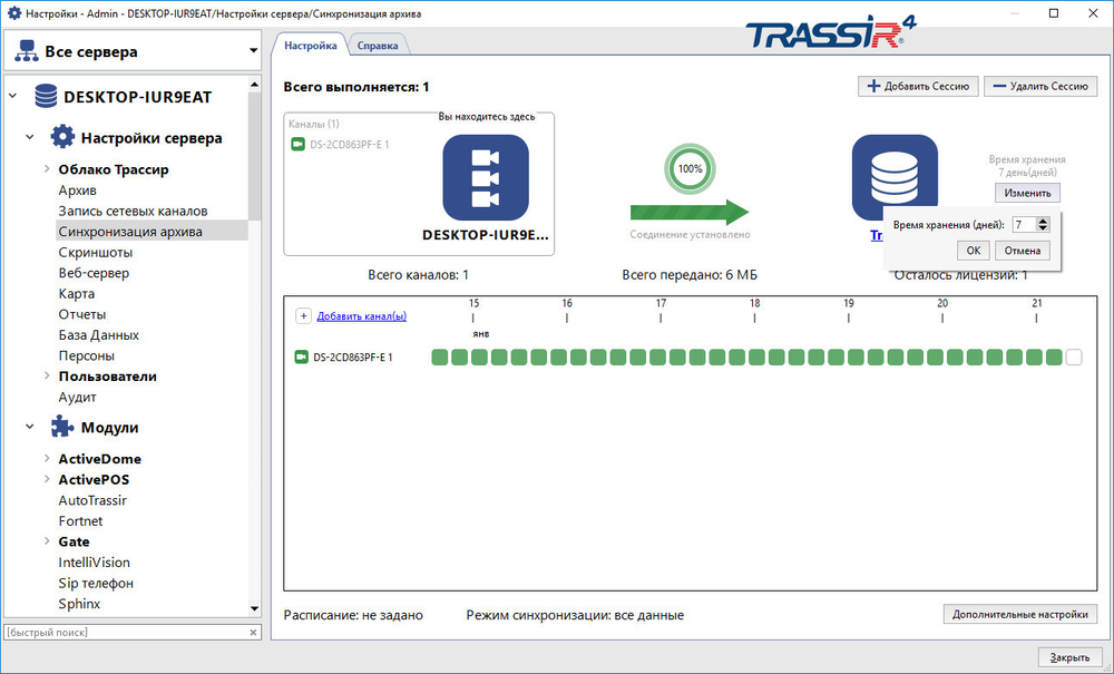 TRASSIR NetSync Модуль и ПО TRASSIR