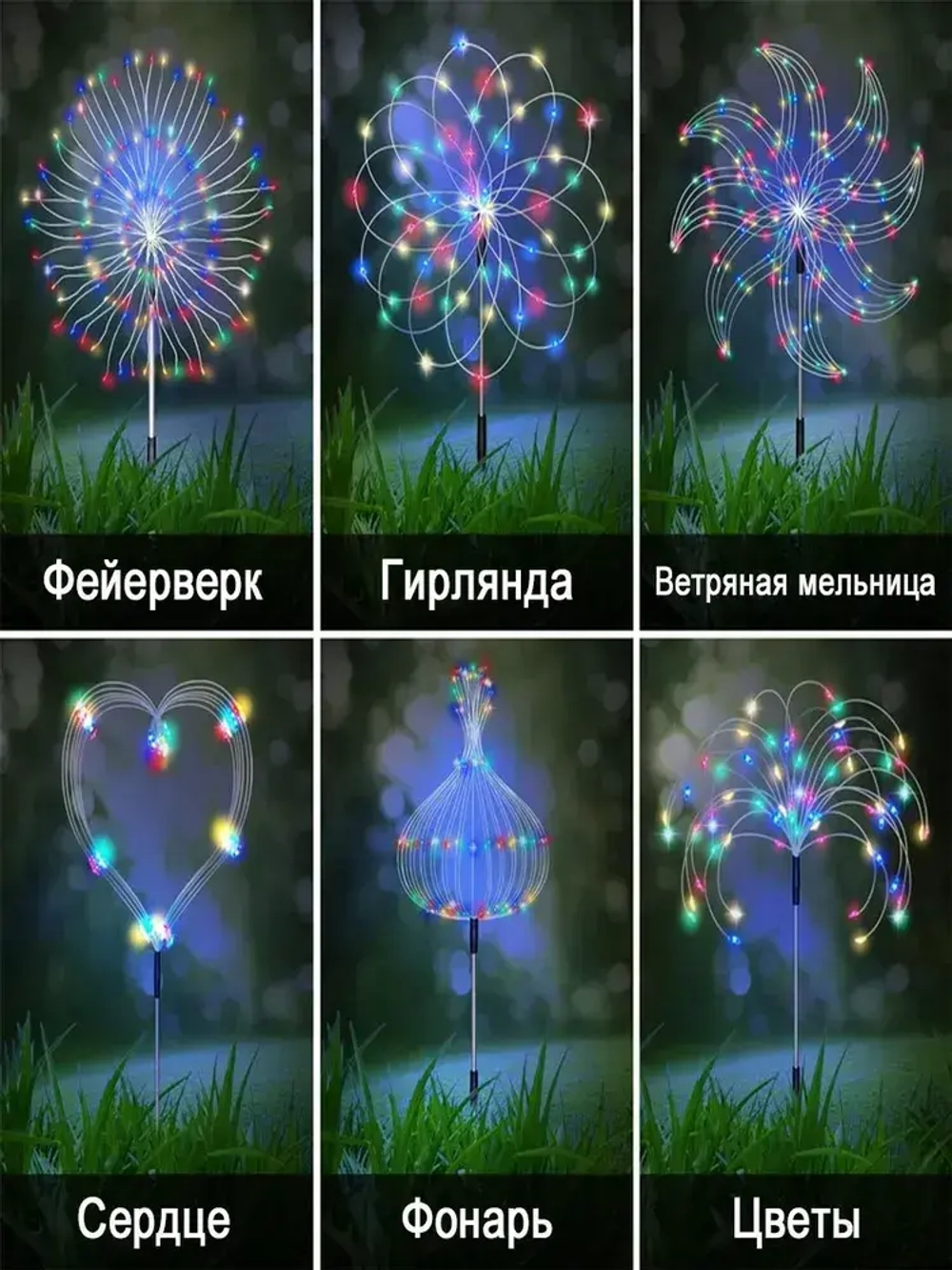 6 солнечных садовых фонаря,Садовый фонарь "Фейерверк" на солнечных батареях,6 шт * 120 LED цветной свет,8 режимов,Используется для освещения дома сада и дачи,с пультом ДУ