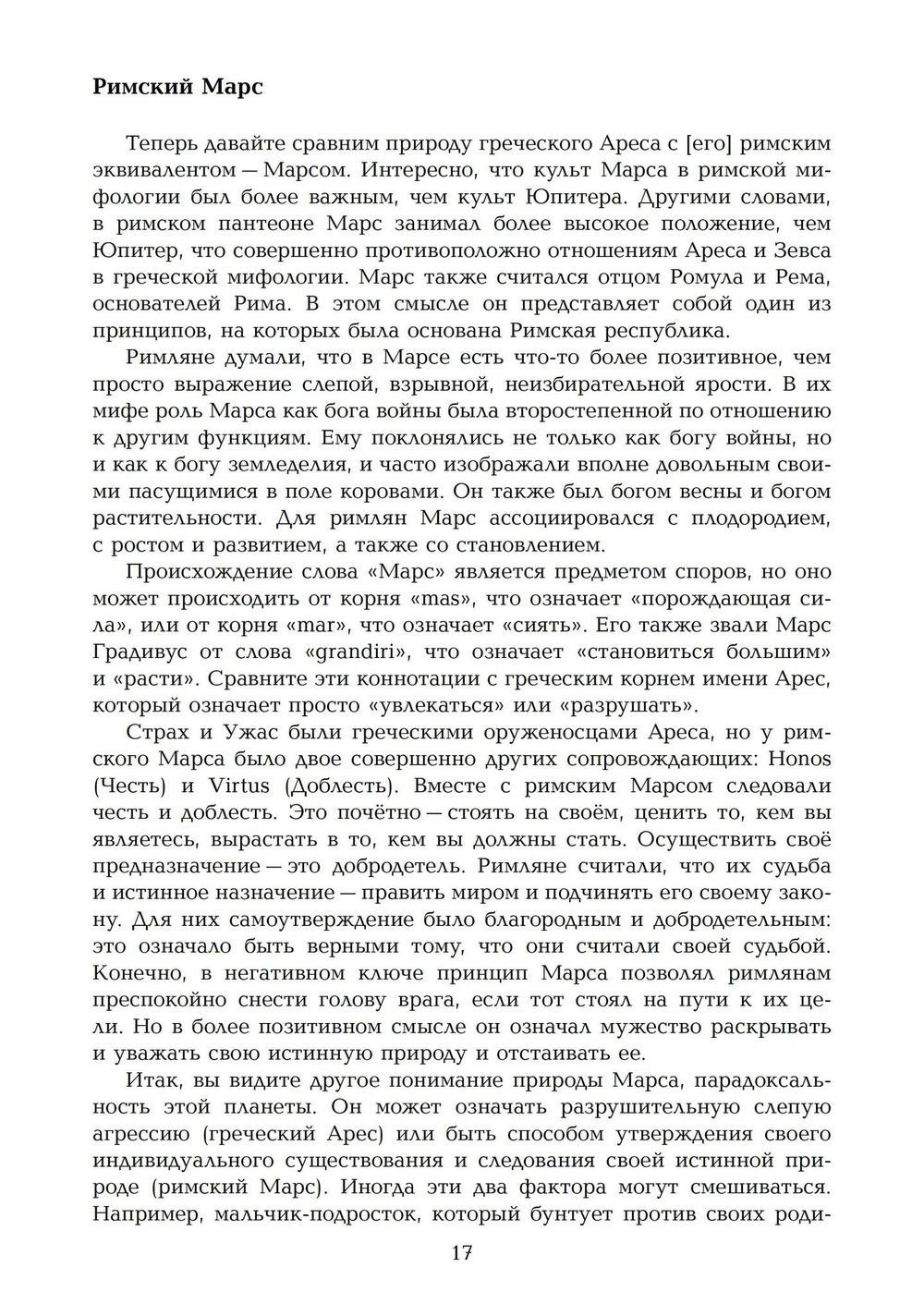 Динамика бессознательного. Семинары по психологической астрологии