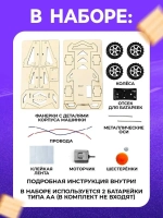 Электронный конструктор «Спорткар», из дерева, работает от б