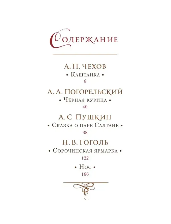 Русская классика в иллюстрациях Геннадия Спирина
