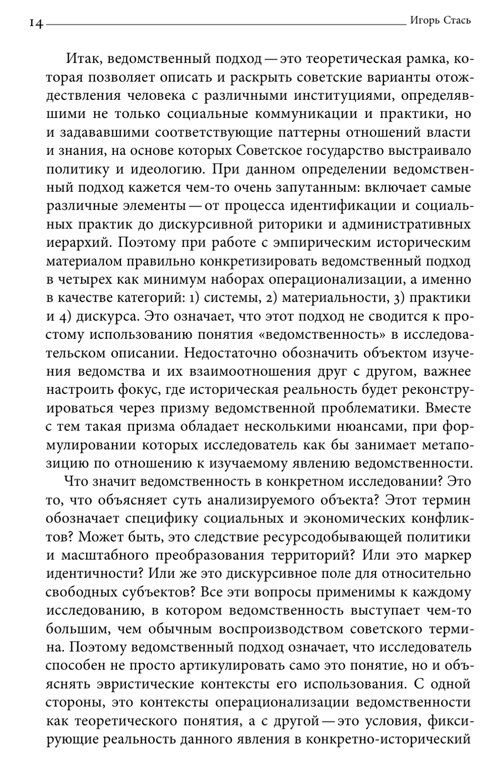 Советская ведомственность