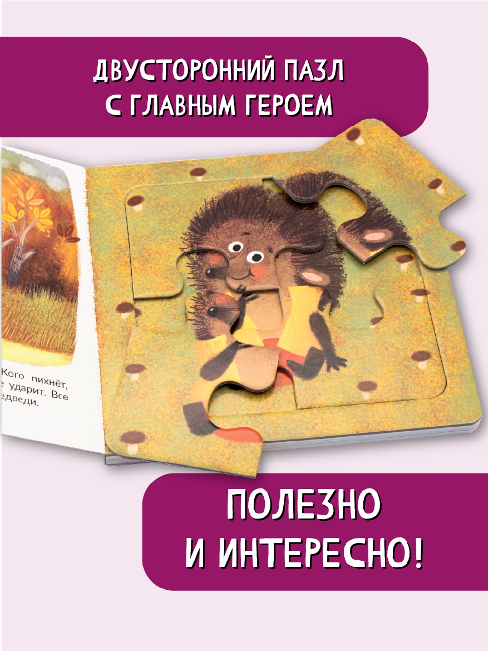 Книжка с пазлом. НЕ БУДУ ДРАТЬСЯ!