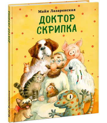 Доктор Скрипка