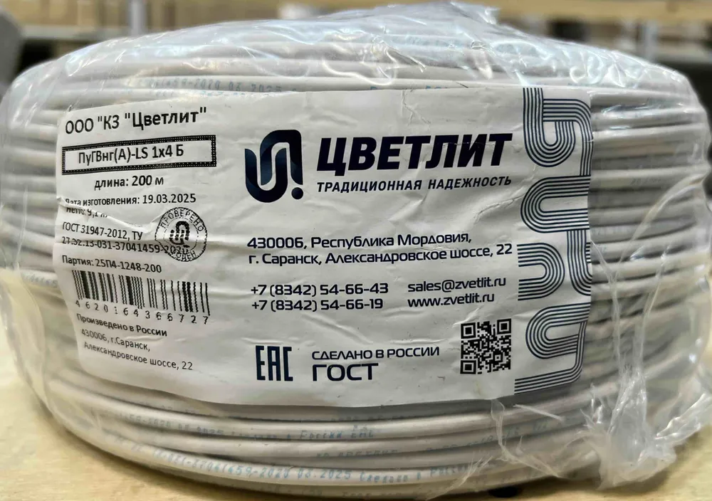 Провод электрический ПуГВнг(А)-LS ( ПВ-3 ) ГОСТ Белый 1 х 4 ЦВЕТЛИТ - 2м