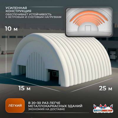 Надувной промышленный ангар «Фабрика», 25×15×10 м