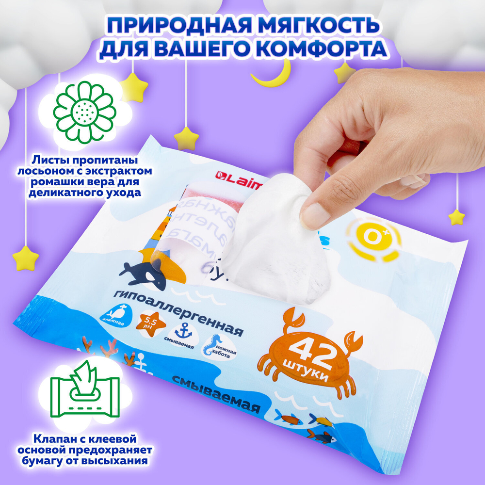 Бумага туалетная влажная детская 42 шт. БИОРАЗЛАГАЕМАЯ смываемая LAIMA Kids (10 штук в упаковке)